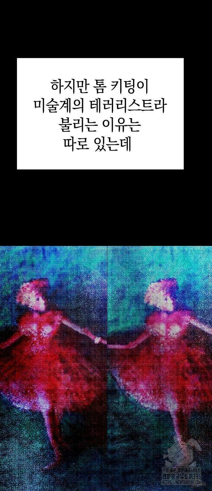 유물읽는 감정사(네이버) 36화 11
