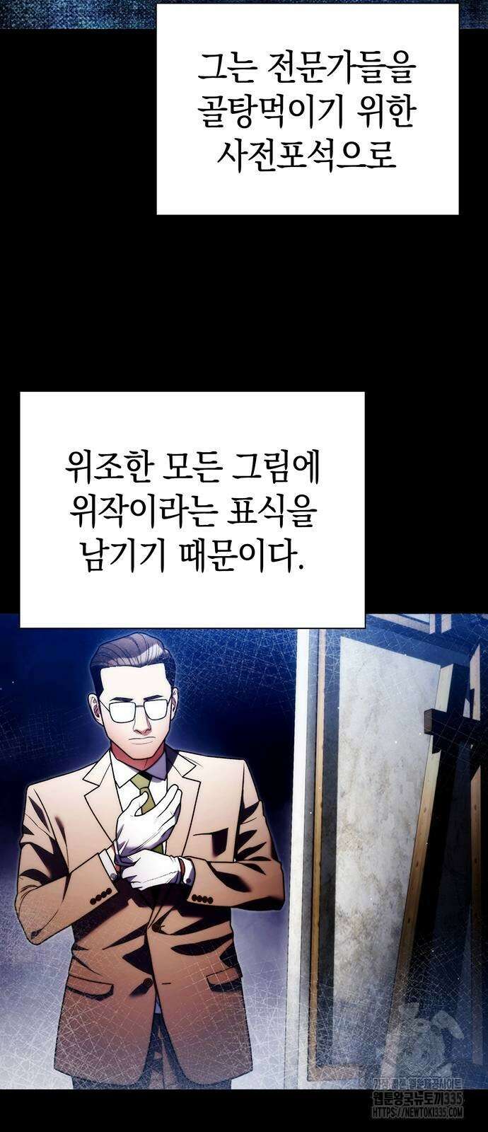 유물읽는 감정사(네이버) 36화 12