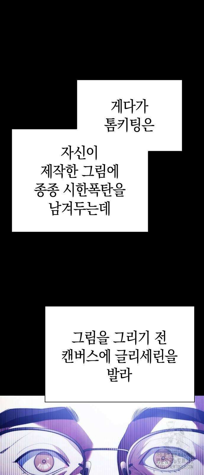 유물읽는 감정사(네이버) 36화 13