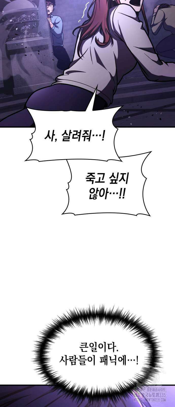 나만 보는 탑 공략집 8화 9