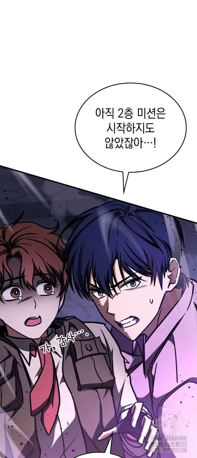 나만 보는 탑 공략집 8화 14