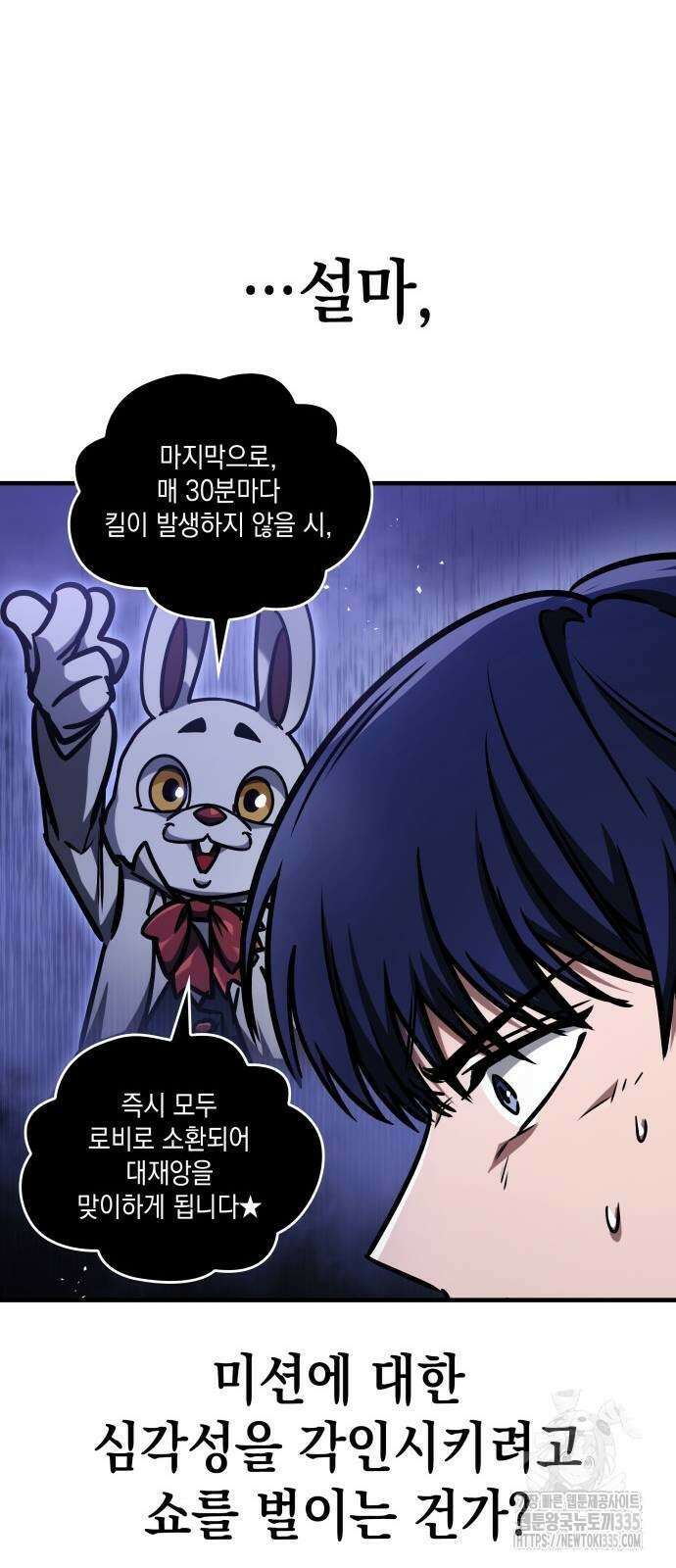 나만 보는 탑 공략집 8화 16