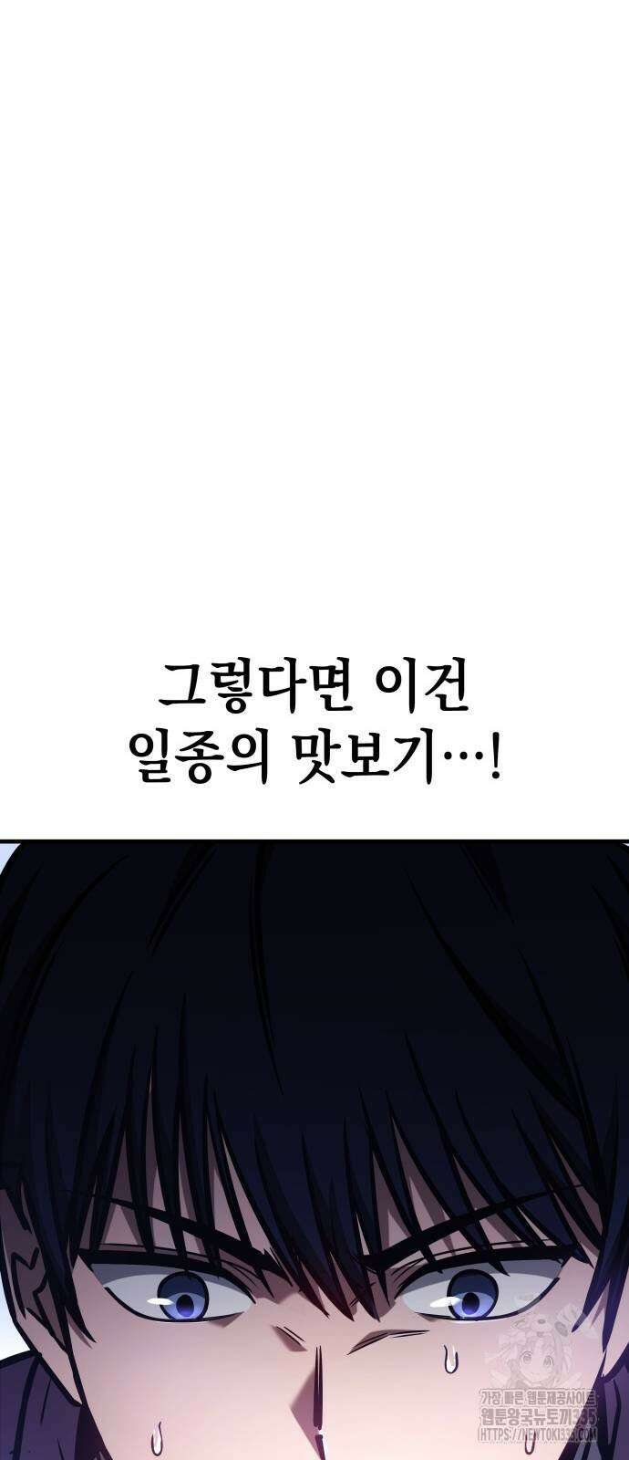 나만 보는 탑 공략집 8화 17