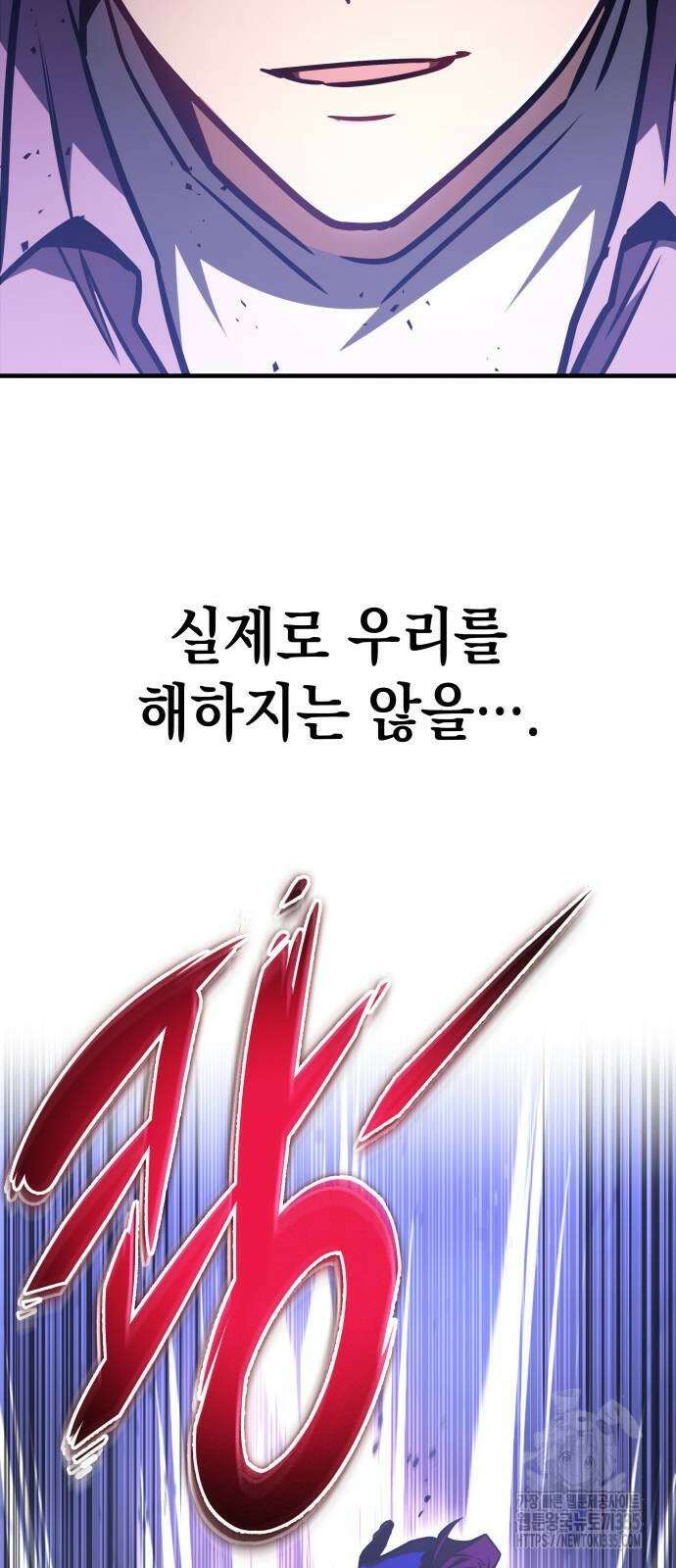 나만 보는 탑 공략집 8화 18