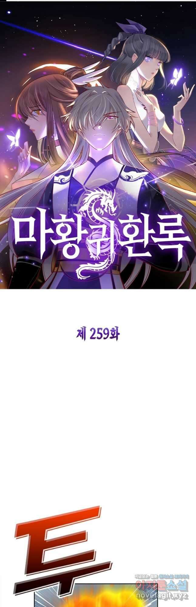 마황귀환록 259화 1