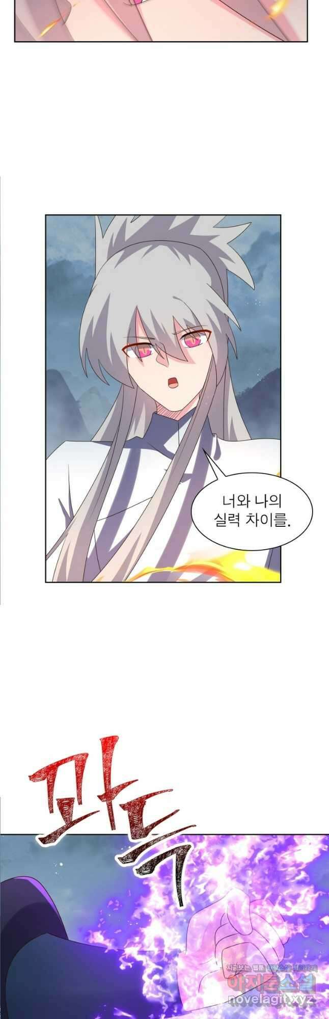 마황귀환록 259화 5