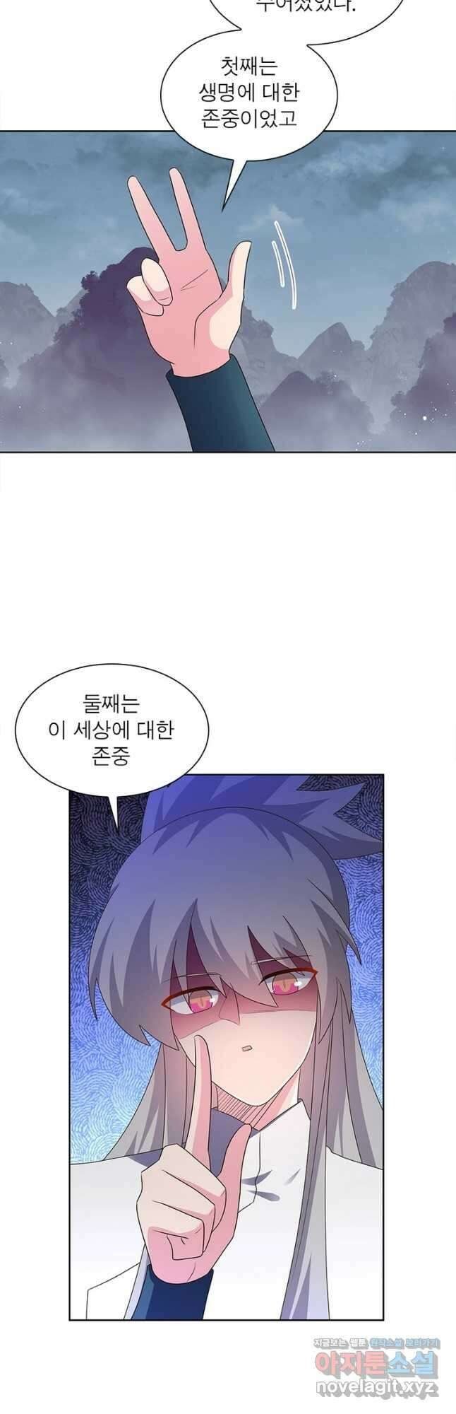 마황귀환록 259화 12