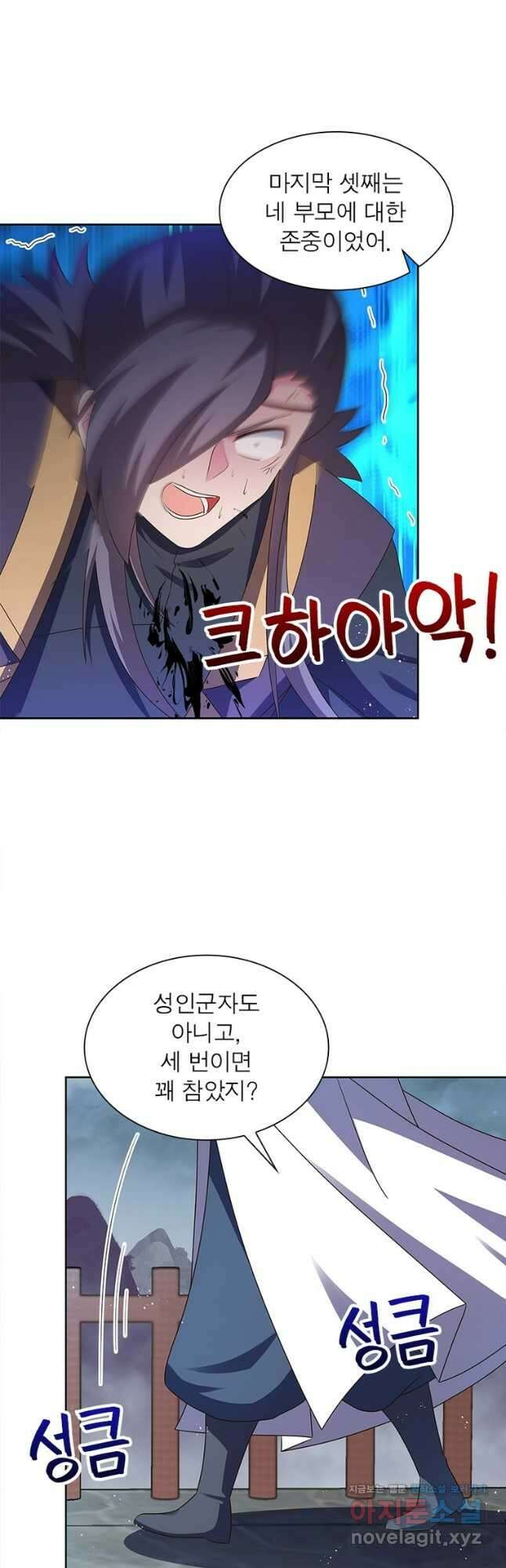 마황귀환록 259화 13