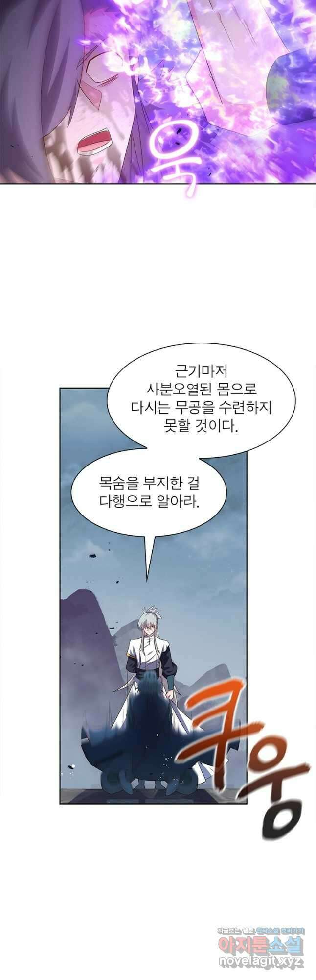 마황귀환록 259화 17