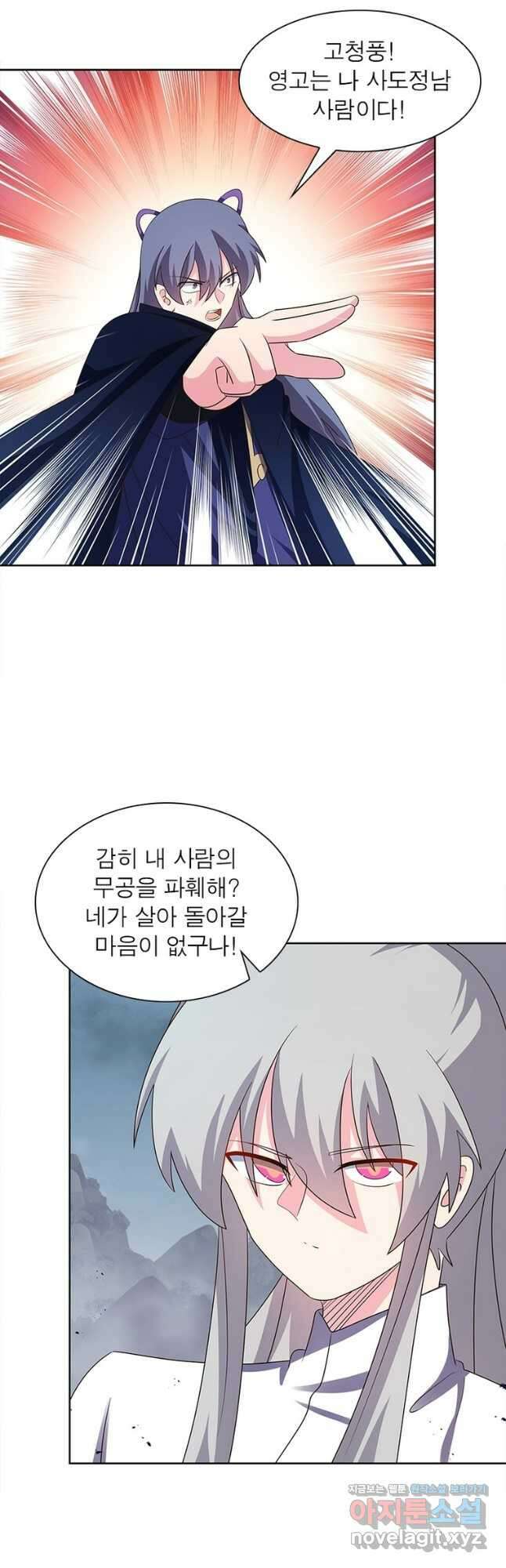 마황귀환록 259화 18