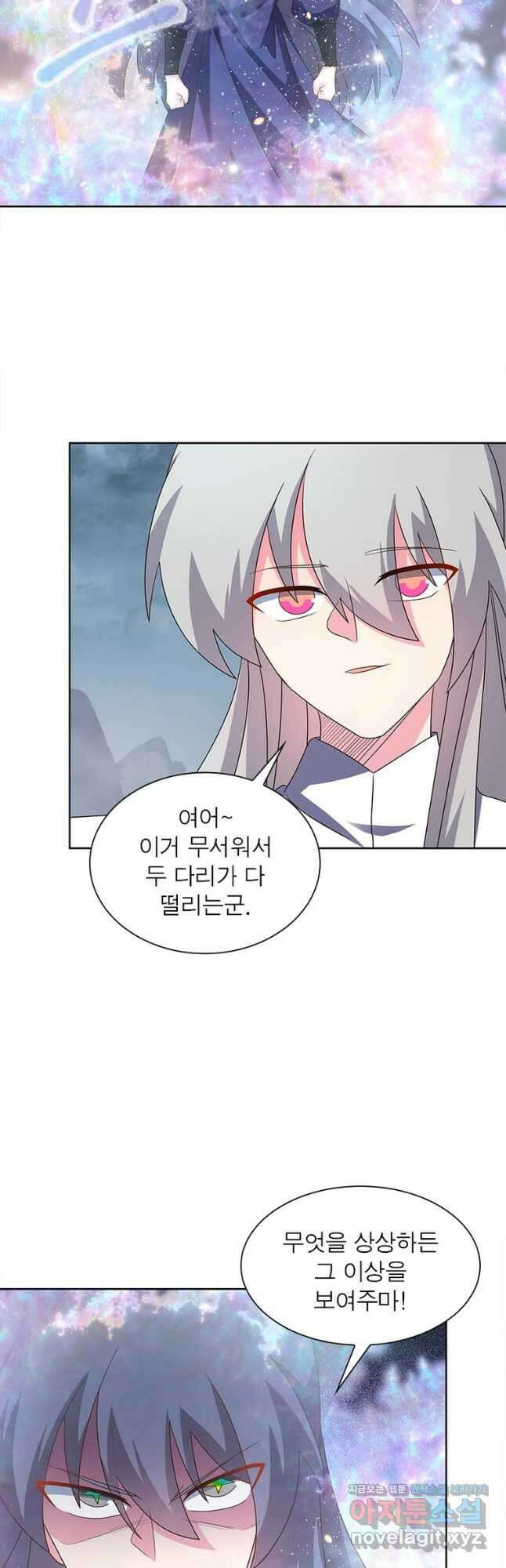 마황귀환록 259화 20