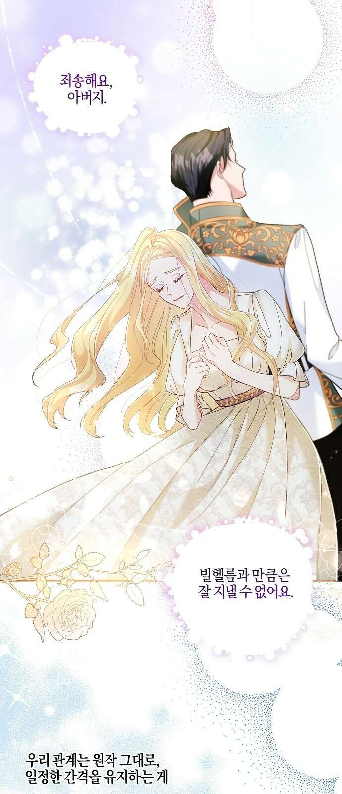 진짜가 나타나기 전까지만 3화 1