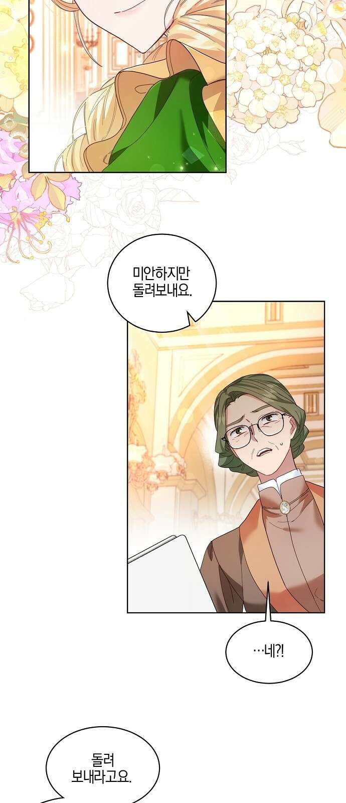 진짜가 나타나기 전까지만 3화 11