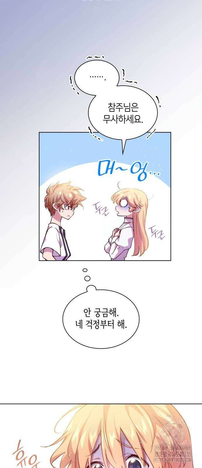 필리아로제 : 가시왕관의 예언 134화 4