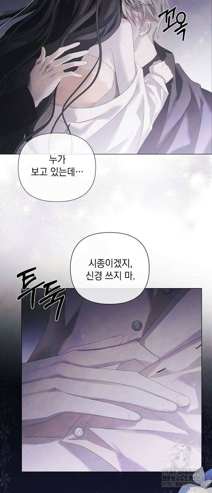 이제 와 후회해봤자 21화 4