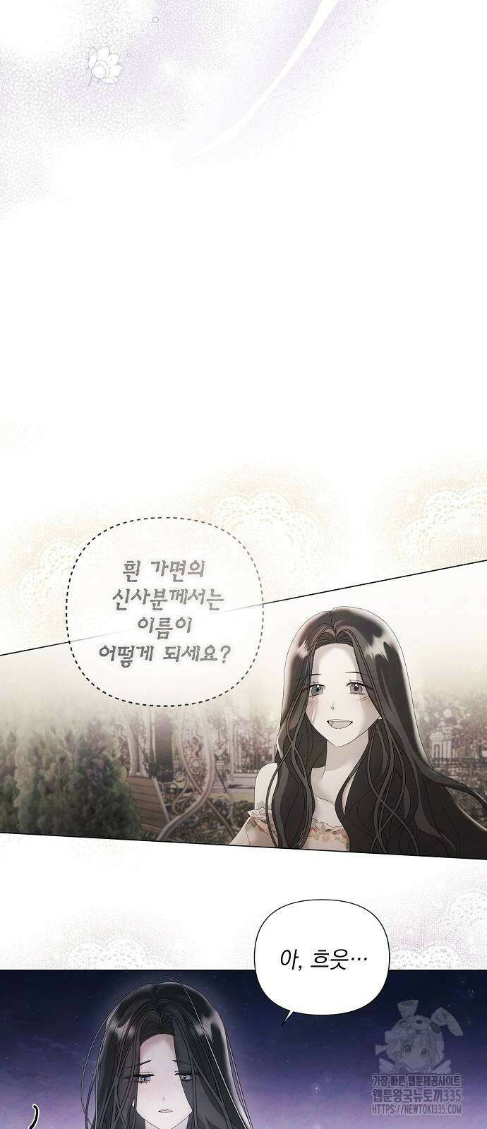 이제 와 후회해봤자 21화 9