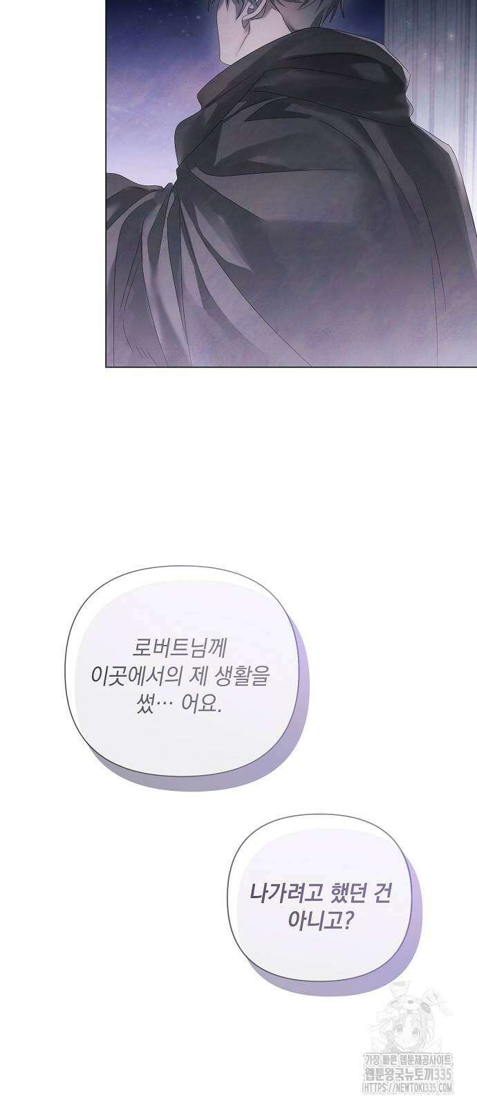 이제 와 후회해봤자 21화 11