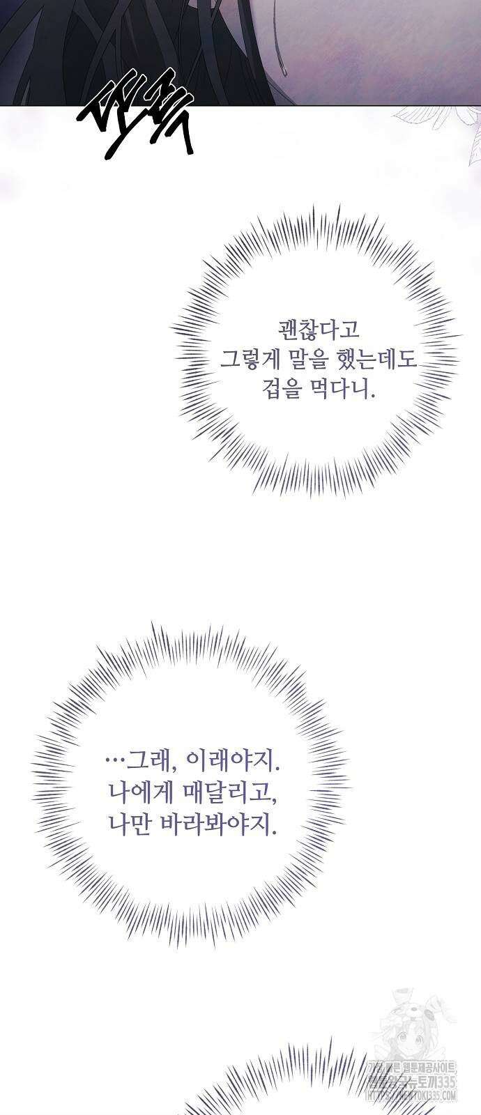 이제 와 후회해봤자 21화 16