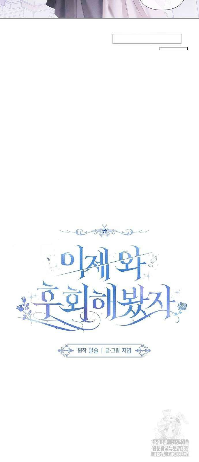 이제 와 후회해봤자 21화 20