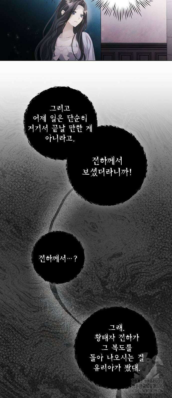 이제 와 후회해봤자 21화 29