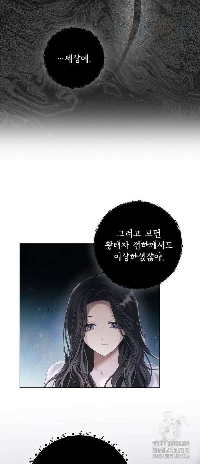 이제 와 후회해봤자 21화 30
