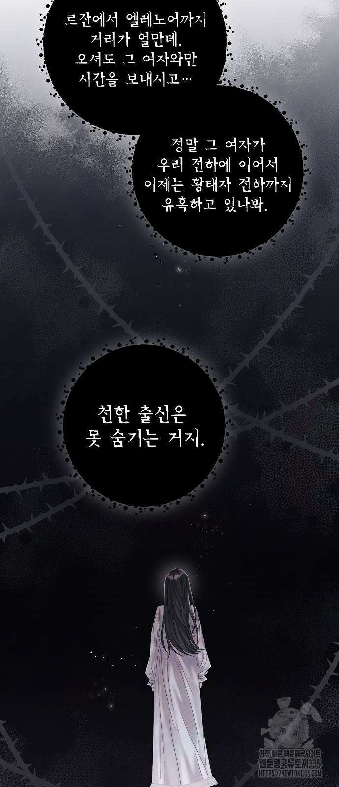 이제 와 후회해봤자 21화 31