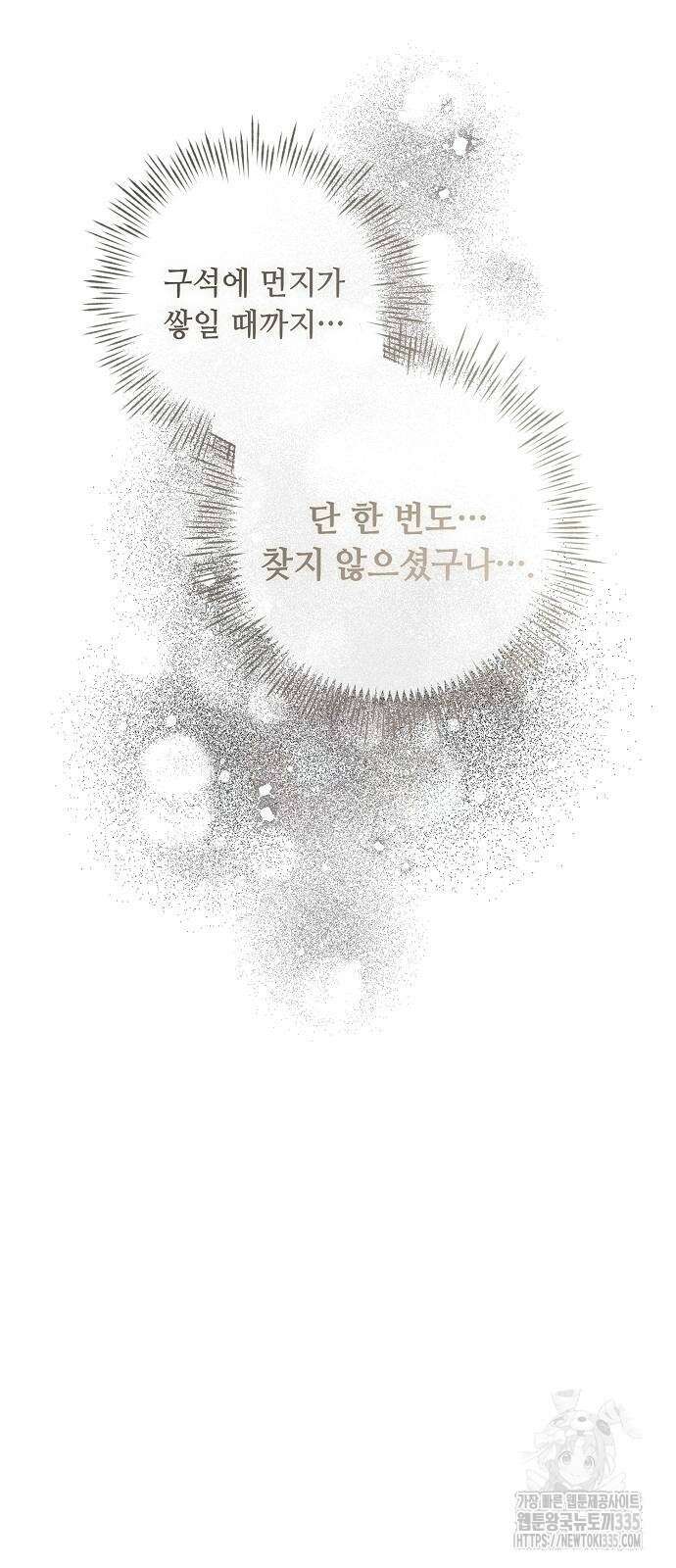 이제 와 후회해봤자 21화 43