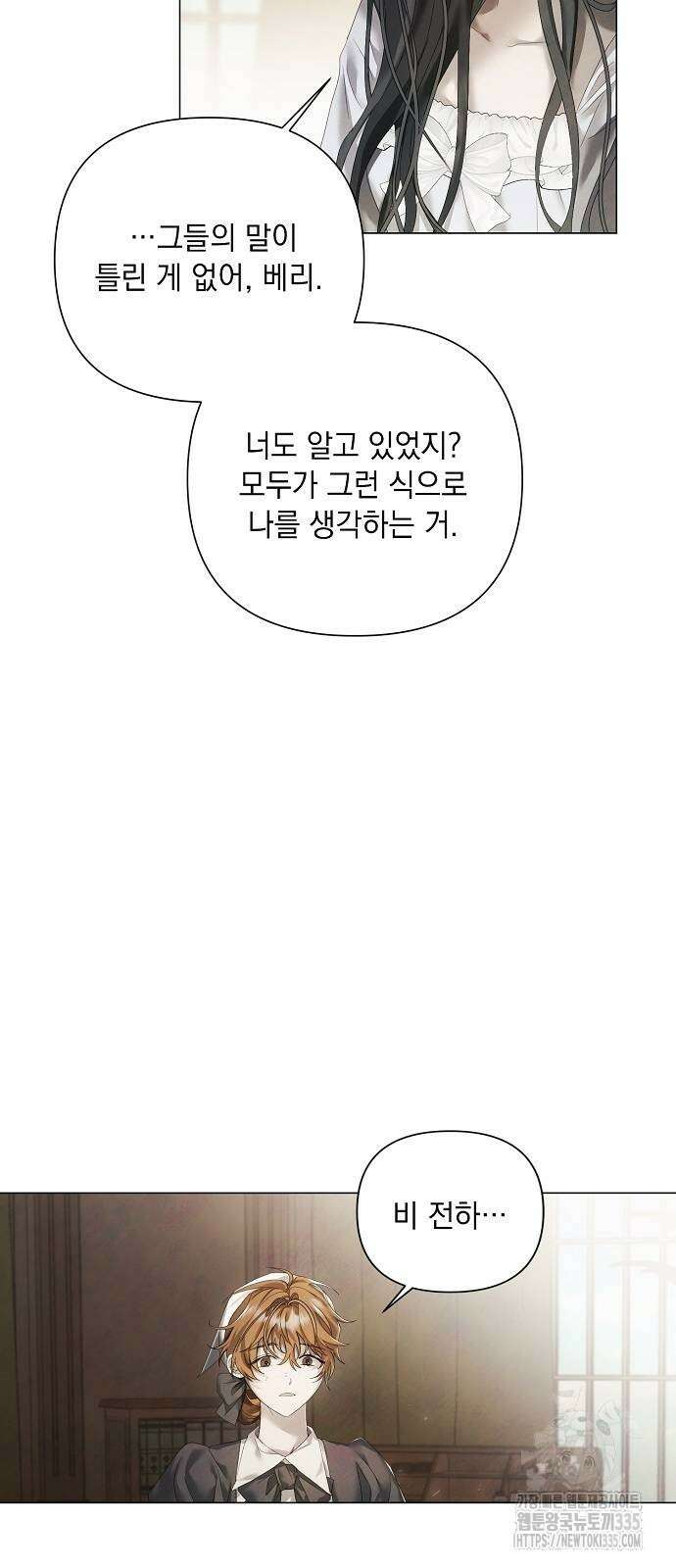 이제 와 후회해봤자 21화 47