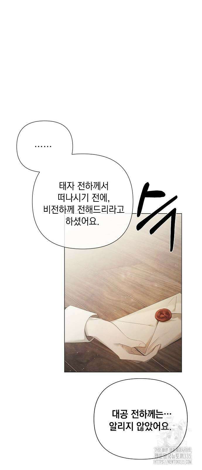 이제 와 후회해봤자 21화 48