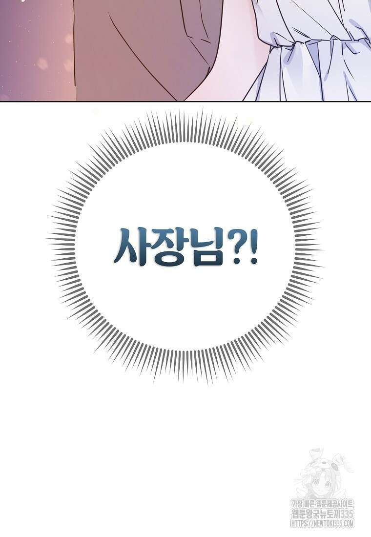 사내 연애 전선 2화 3