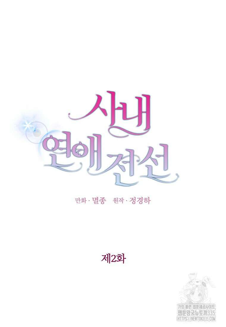 사내 연애 전선 2화 4
