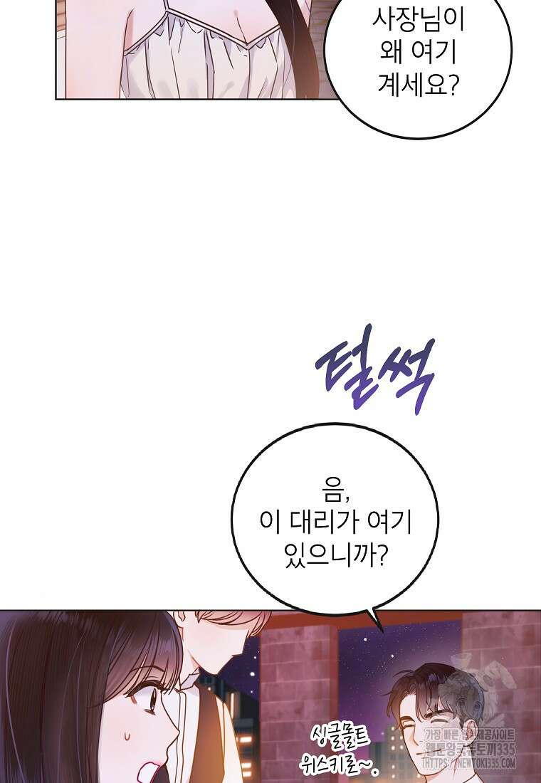 사내 연애 전선 2화 6