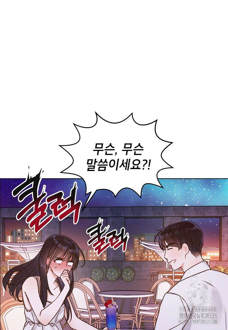 사내 연애 전선 2화 12
