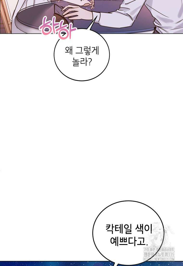 사내 연애 전선 2화 13