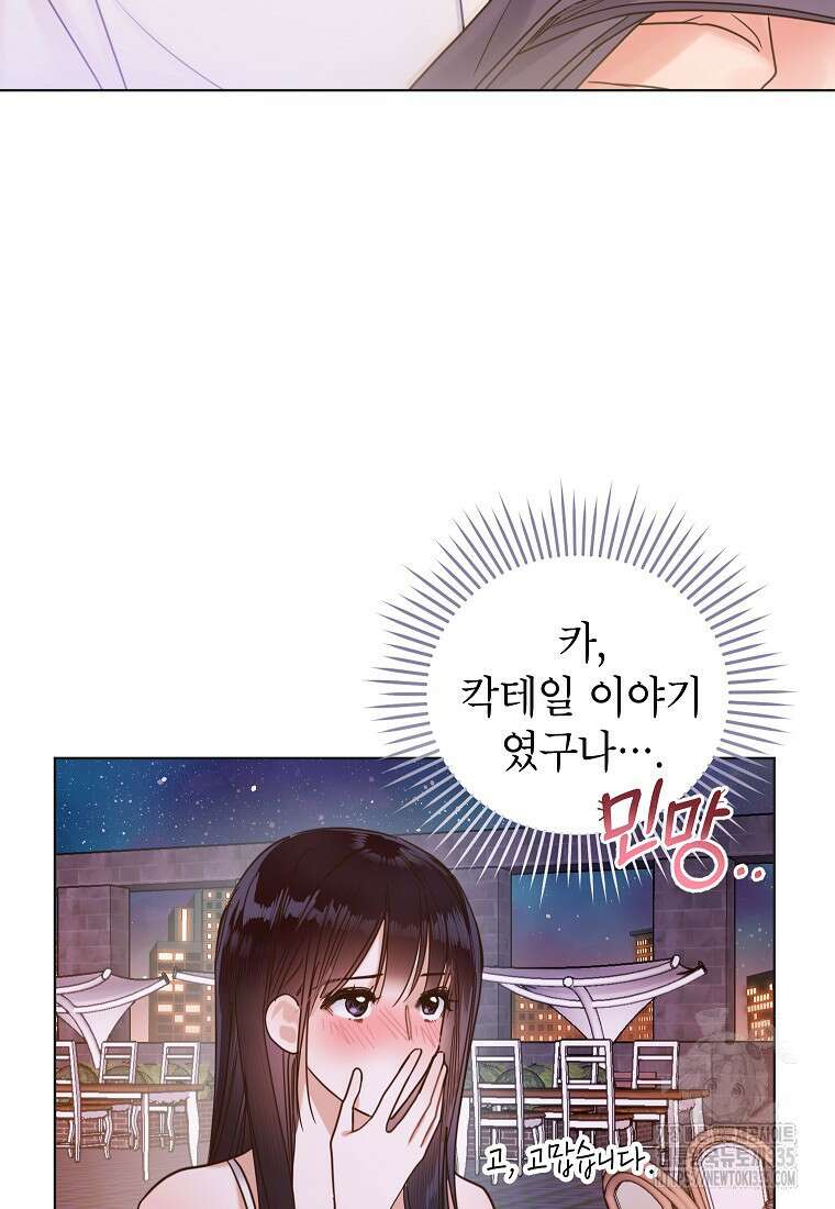 사내 연애 전선 2화 15