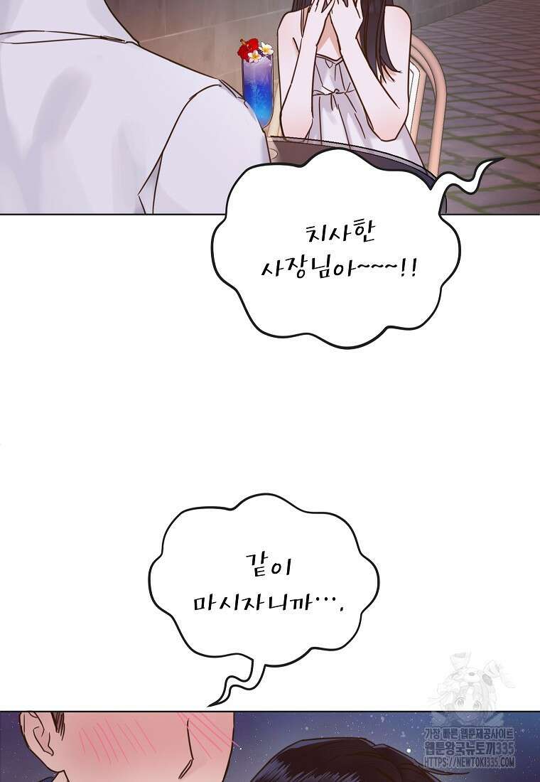 사내 연애 전선 2화 17