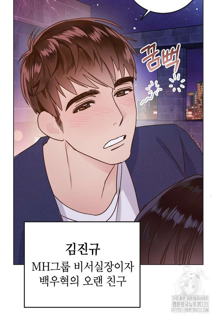 사내 연애 전선 2화 19
