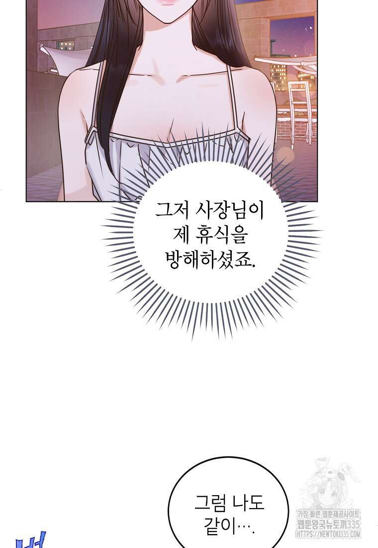 사내 연애 전선 2화 21