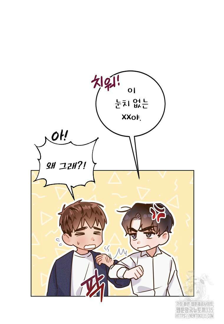 사내 연애 전선 2화 24