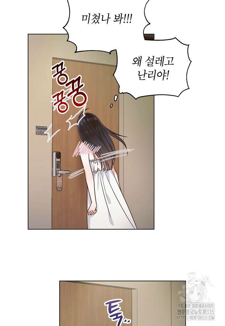 사내 연애 전선 2화 29