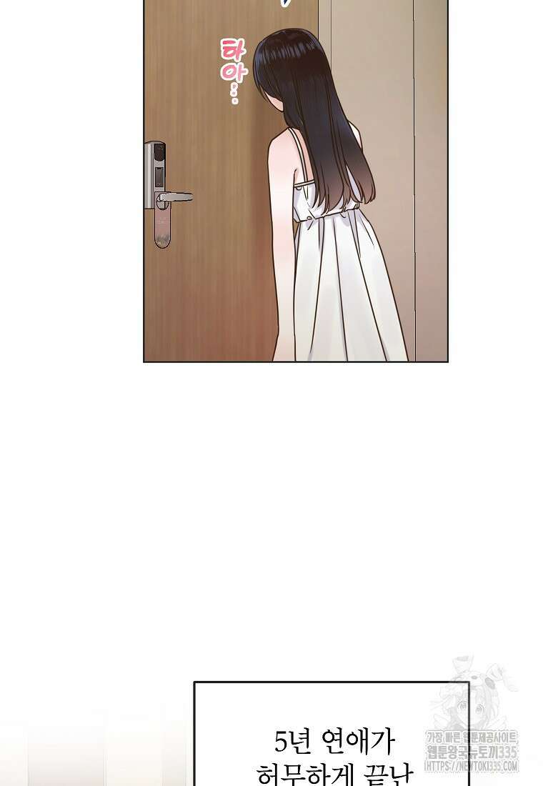 사내 연애 전선 2화 30