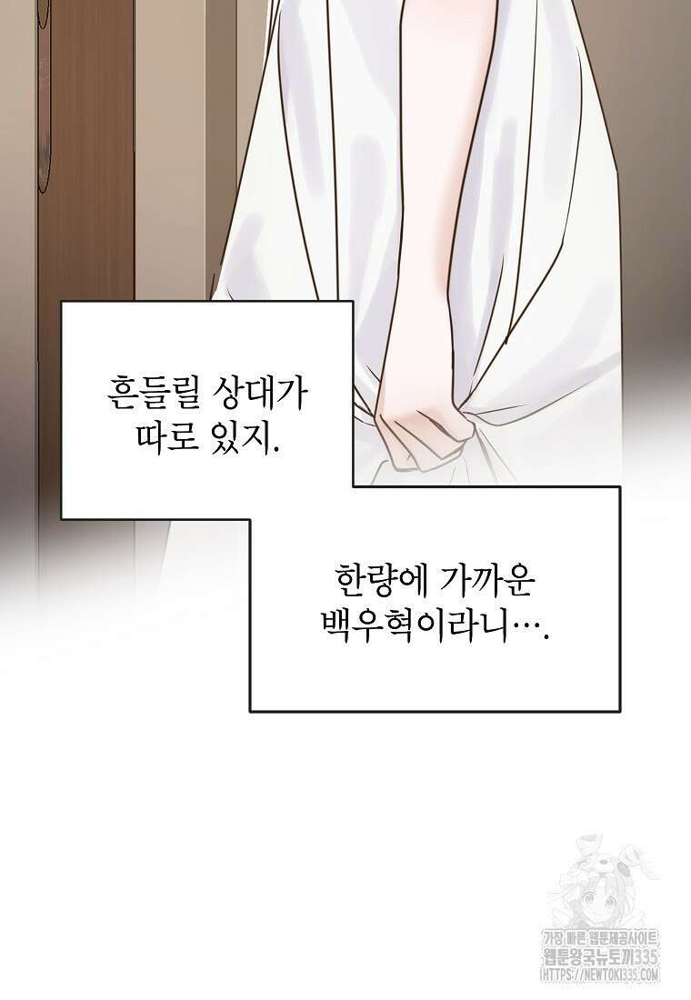 사내 연애 전선 2화 32