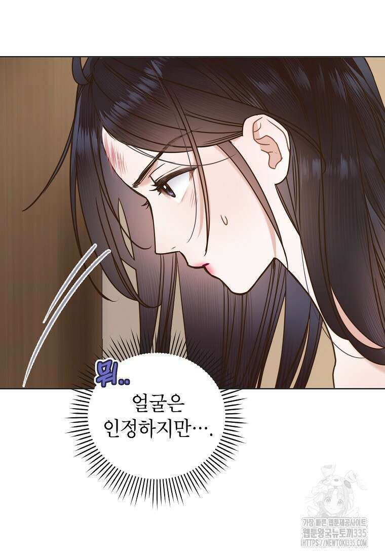 사내 연애 전선 2화 33