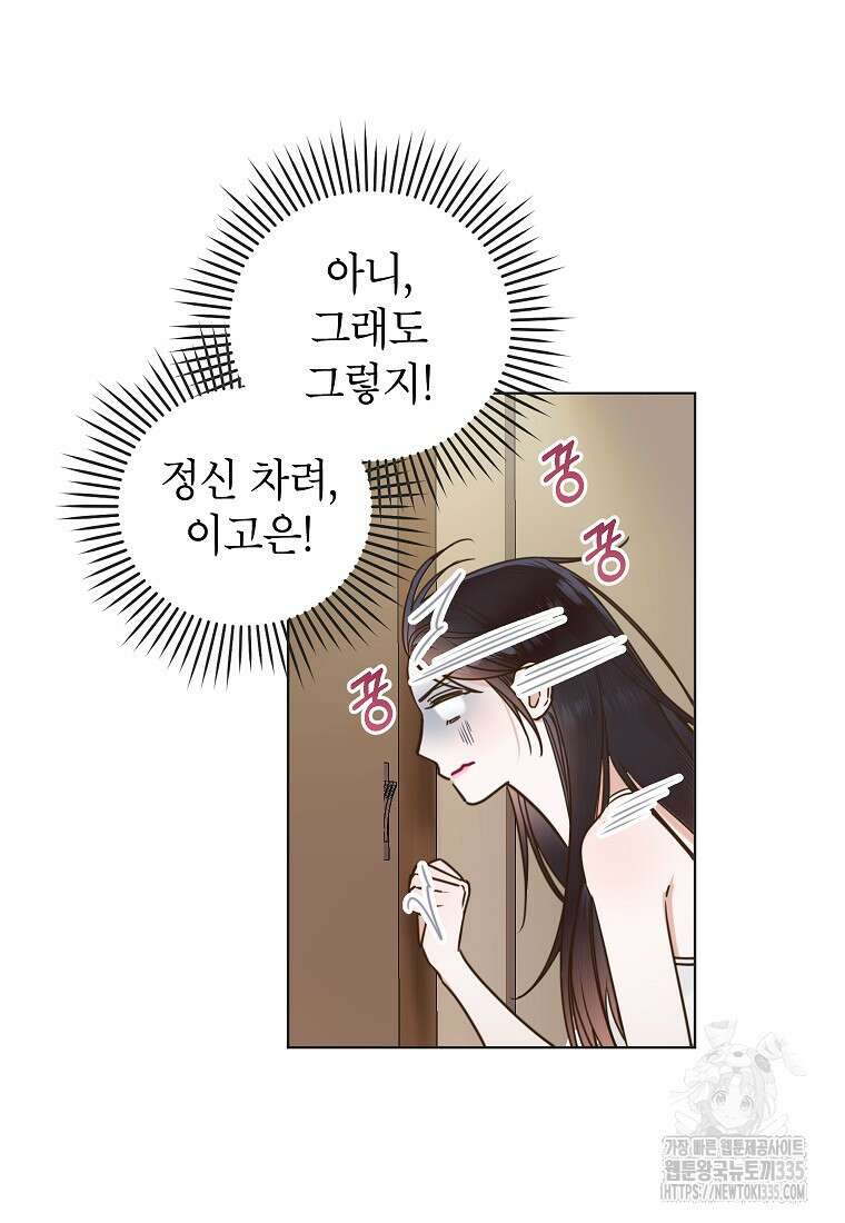 사내 연애 전선 2화 34