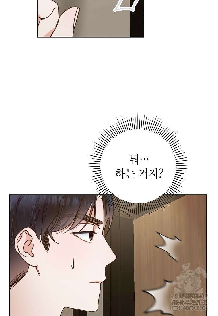 사내 연애 전선 2화 36