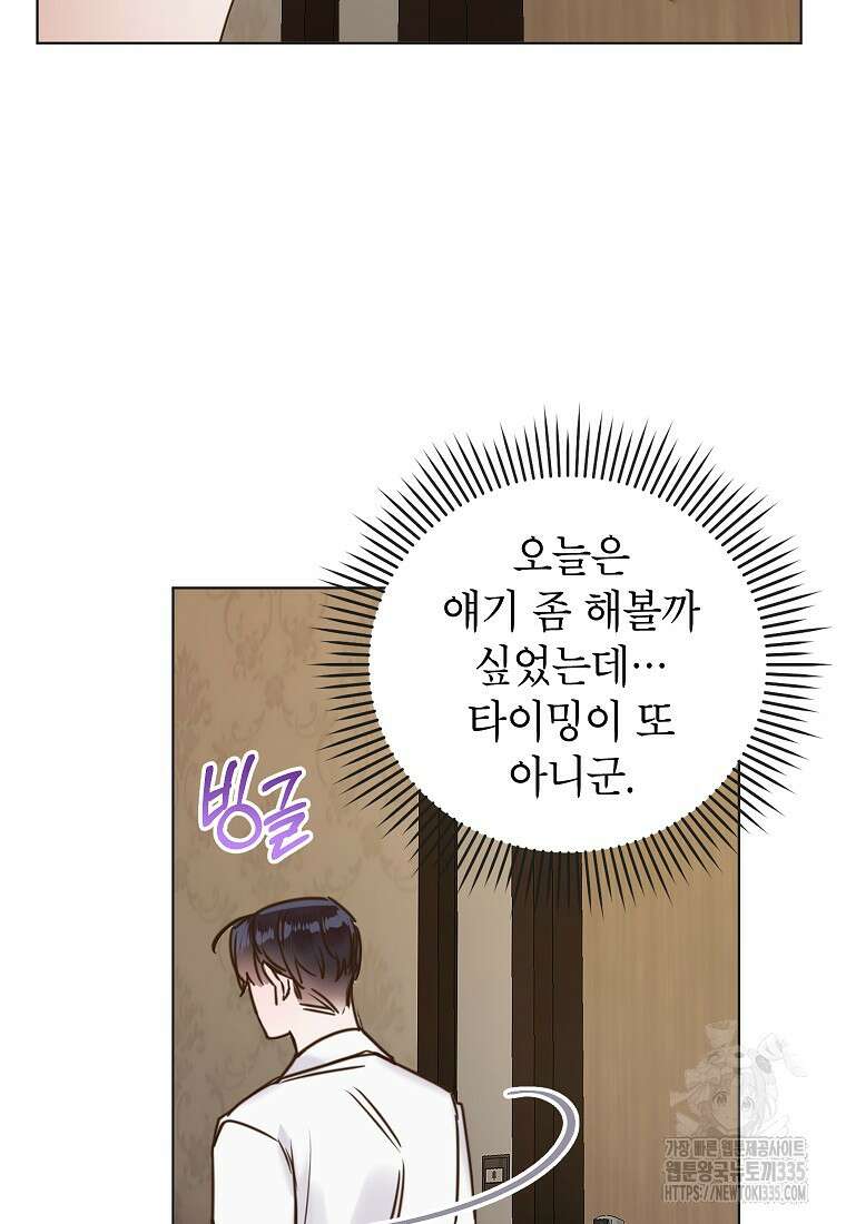 사내 연애 전선 2화 37