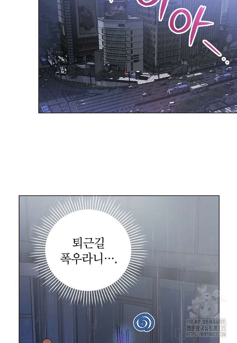 사내 연애 전선 2화 40