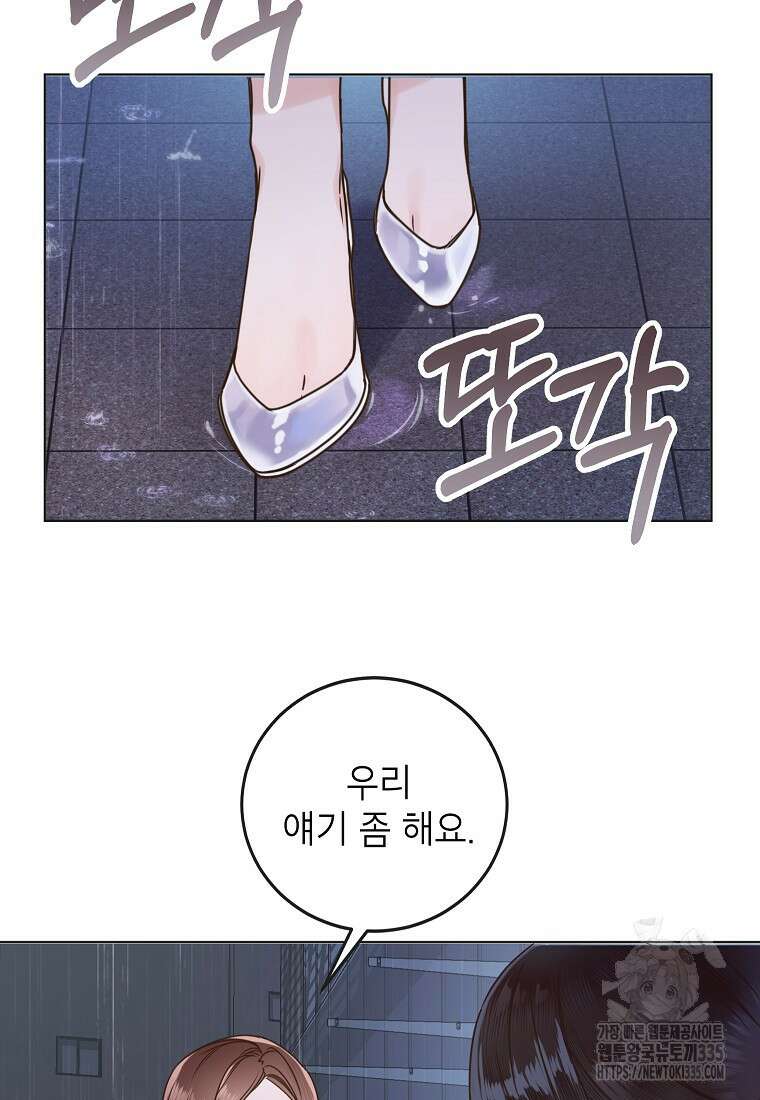 사내 연애 전선 2화 43