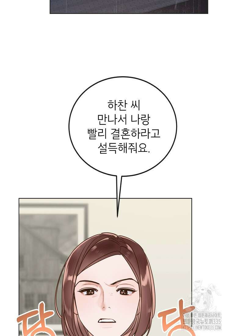 사내 연애 전선 2화 46