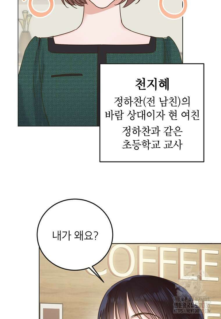 사내 연애 전선 2화 47